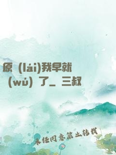 原來(lái)我早就無(wú)敵了