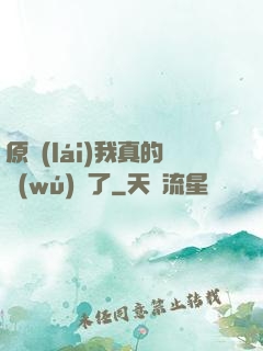 原來(lái)我真的無(wú)敵了