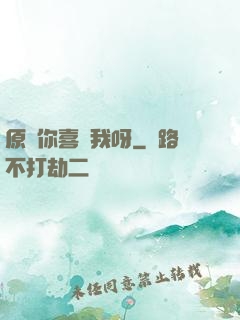 原來你喜歡我呀