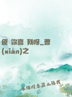 原來你喜歡我呀