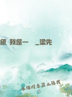 原來我是一條龍