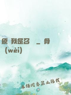 原來我是召喚師