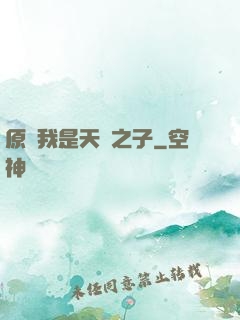 原來我是天選之子