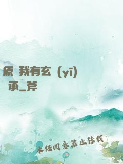 原來我有玄醫(yī)傳承