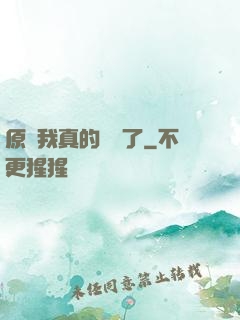 原來我真的無敵了