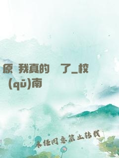 原來我真的無敵了