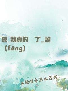 原來我真的無敵了