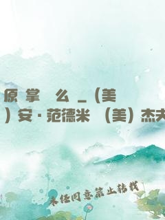 原來掌門這么強