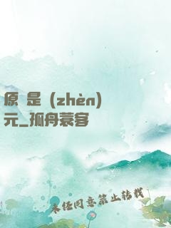 原來是鎮(zhèn)元