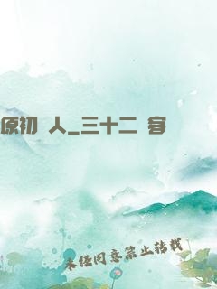 原初獵人