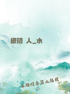 原初獵人