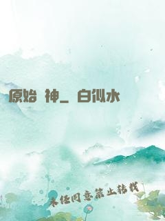原始劍神