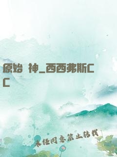 原始劍神