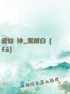 原始劍神