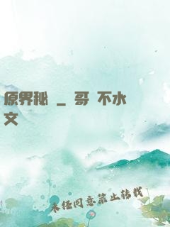 原界秘寶