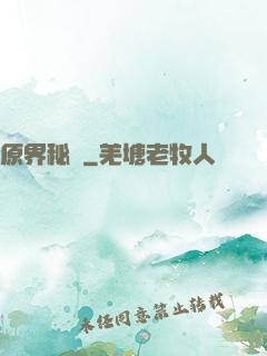 原界秘寶