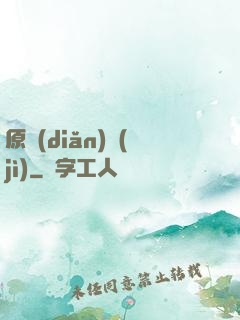 原點(diǎn)紀(jì)