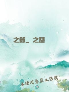 厭惡之器