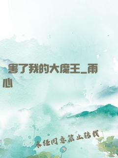 厲害了我的大魔王