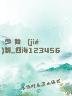 厲少愛我請節(jié)制