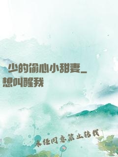 厲少的偷心小甜妻