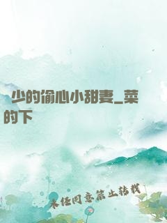 厲少的偷心小甜妻
