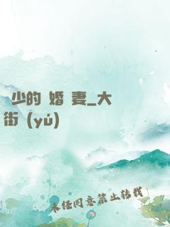 厲少的隱婚嬌妻