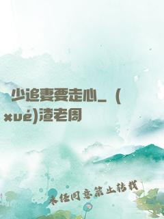 厲少追妻要走心