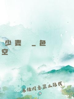 厲少鮮妻愛懟懟