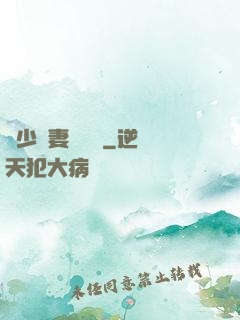 厲少鮮妻愛懟懟