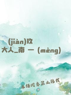 參見(jiàn)玖靈大人