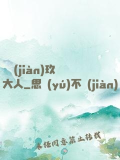 參見(jiàn)玖靈大人