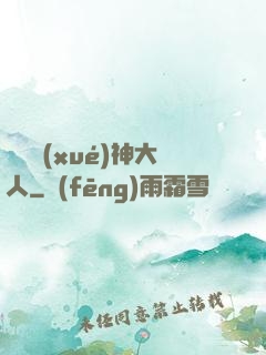 參見學(xué)神大人