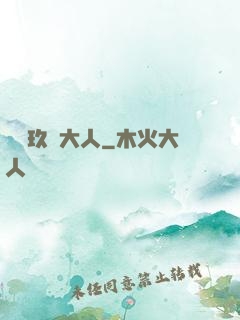 參見玖靈大人