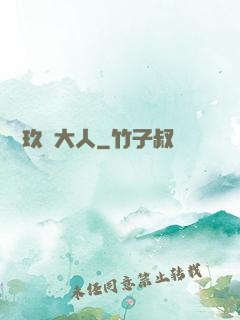 參見玖靈大人