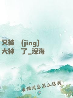 又被電競(jìng)大神帶飛了