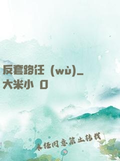 反套路任務(wù)