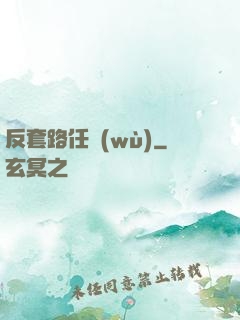 反套路任務(wù)