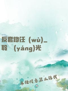 反套路任務(wù)