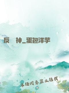 反殺眾神