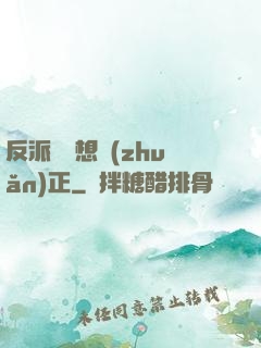 反派國師想轉(zhuǎn)正