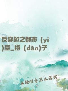 反穿越之都市醫(yī)圣
