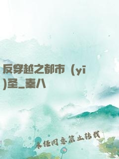 反穿越之都市醫(yī)圣