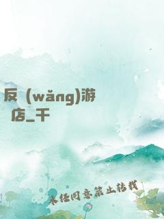 反網(wǎng)游雜貨店