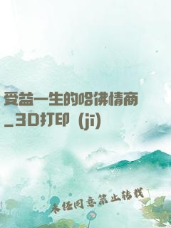 受益一生的哈佛情商課
