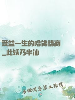 受益一生的哈佛情商課