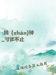 叢林戰(zhàn)神