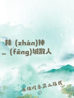 叢林戰(zhàn)神