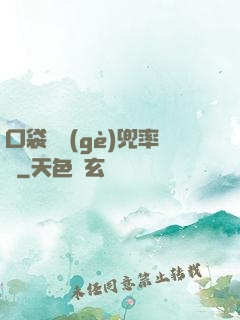 口袋裝個(gè)兜率宮