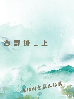 古劍奇譚外傳